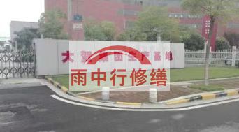 启东家庭楼顶漏水免费上门勘察
