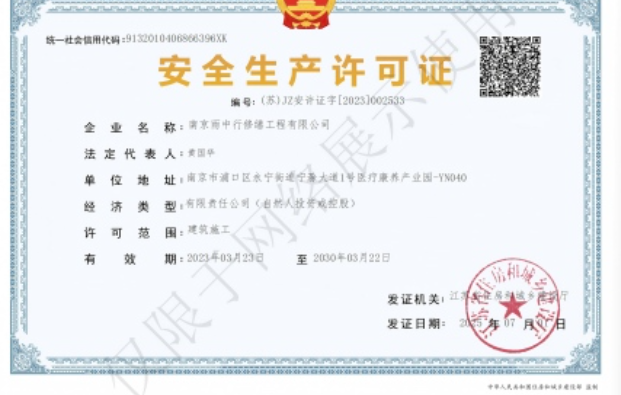 启东建筑企业安全生产许可证