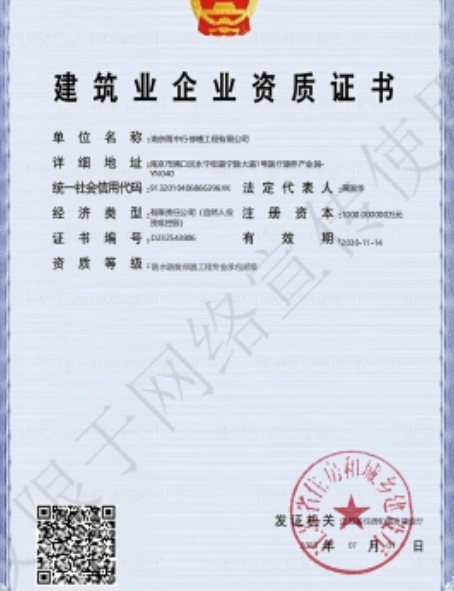 启东防水防腐资质证书