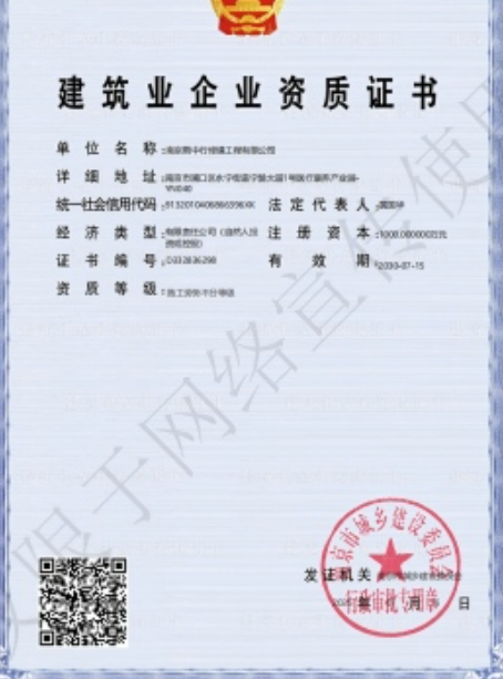 启东建筑施工资质证书