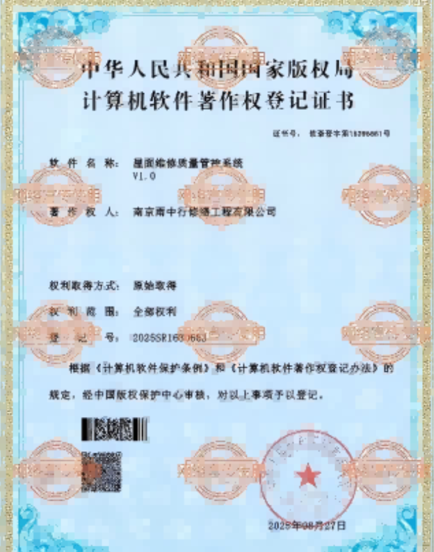 启东屋面维修管控系统证书