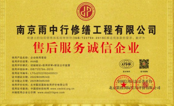 启东售后服务诚信企业证书