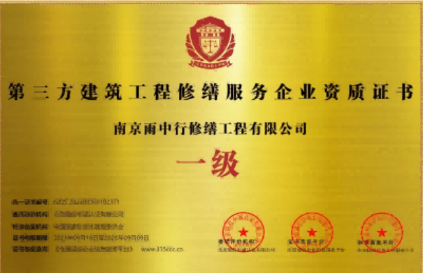 启东第三方建筑修缮服务企业资质证书